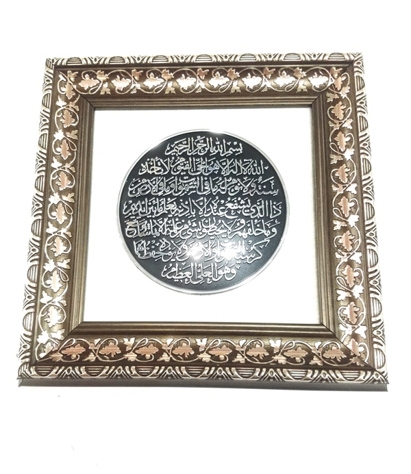 Ayetel Kursi Prayer Metallic Colored Frame