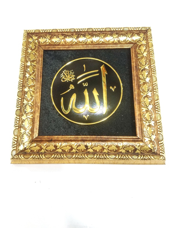 Decorative Allah Word Frame