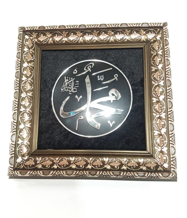 Decorative Embroidered Muhammad Letter Frame